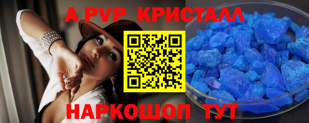 Советск  APVP  Вход с VPN  Альфа ПВП кристаллы  A-PVP СК КРИС 