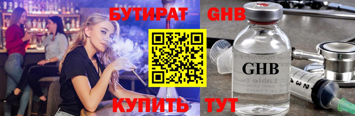 Бутират вода Советск