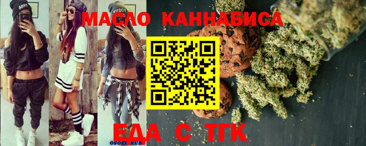 Советск  Печенье с ТГК конопля  Вход с VPN 