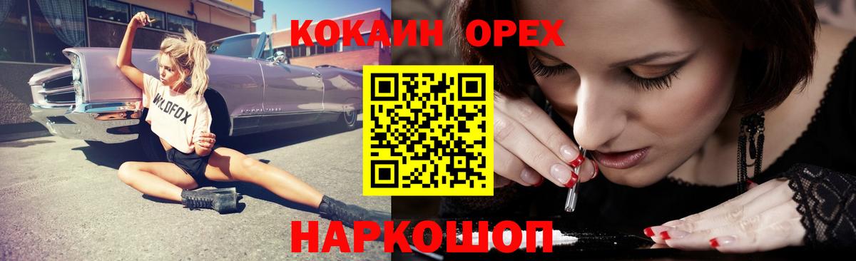 Советск  КОКАИН VHQ  Кокаин Боливия  Вход с VPN 