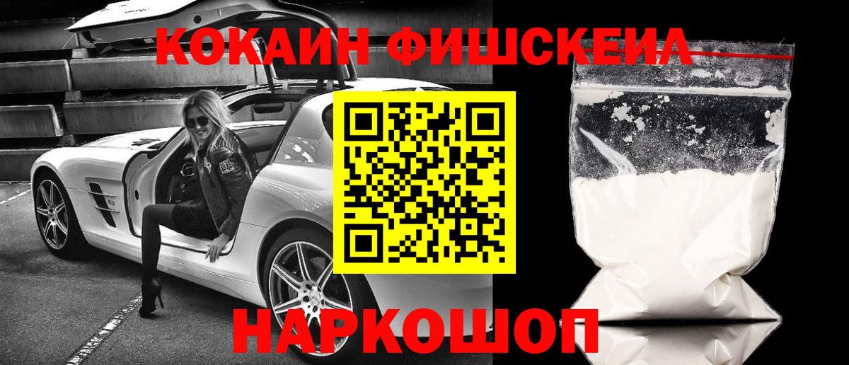 COCAIN Fish Scale Советск