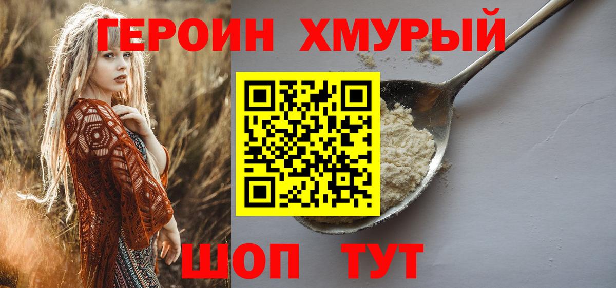 Героин Heroin Советск