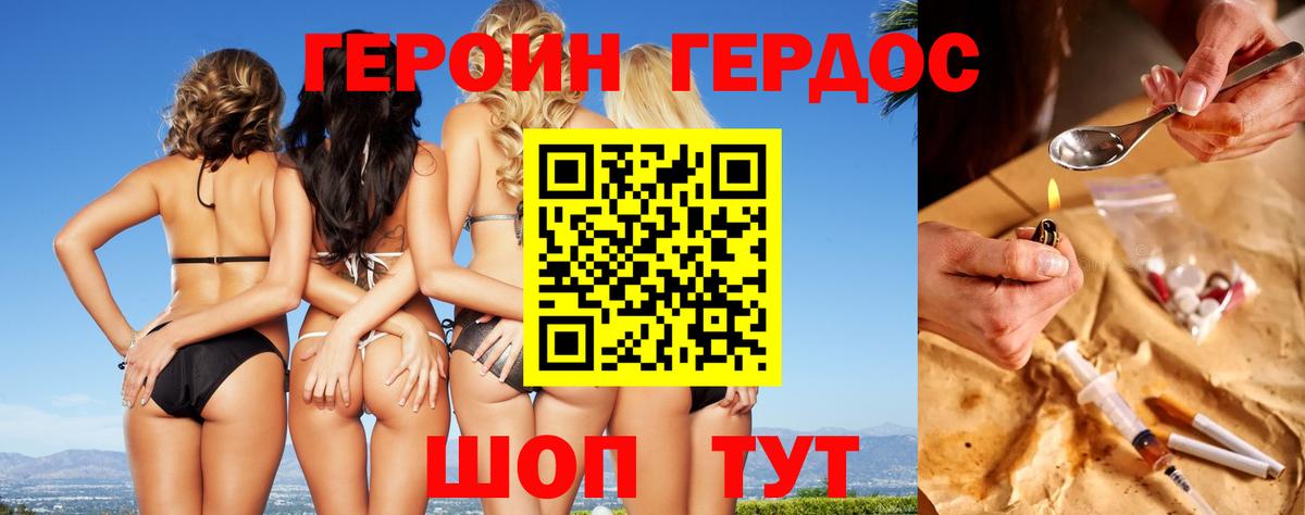 Советск  Героин хмурый  Вход с VPN 