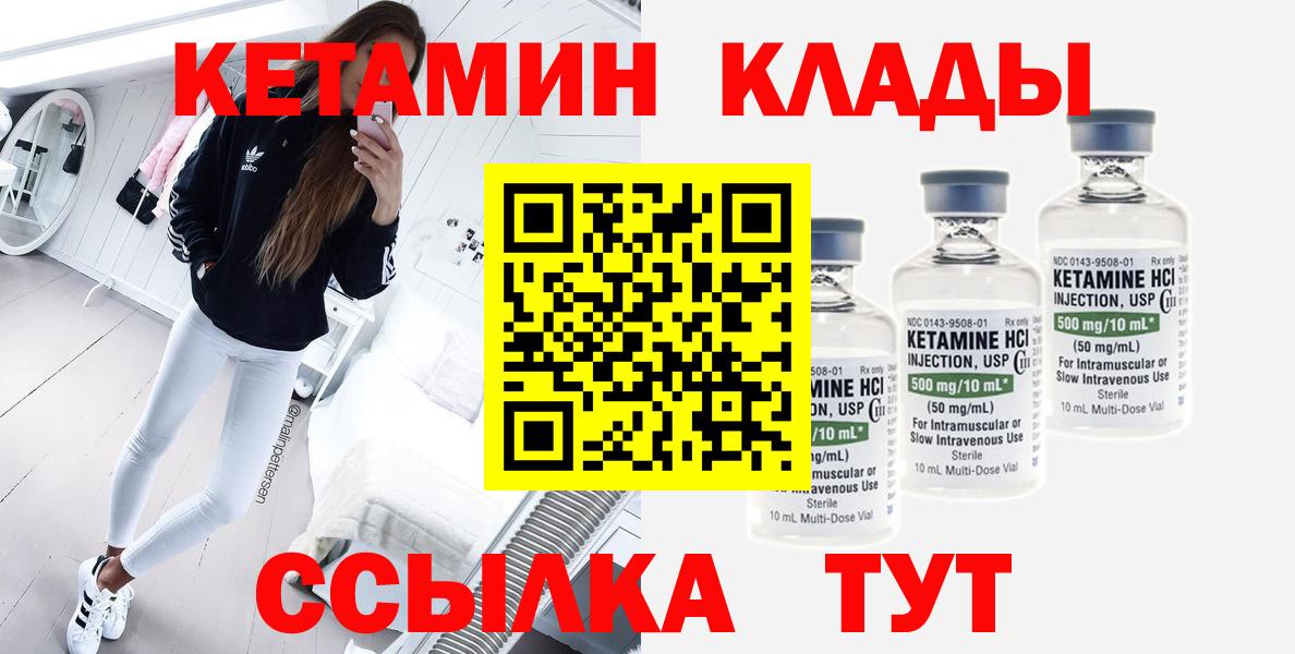 Кетамин VHQ  Вход с VPN  Советск 