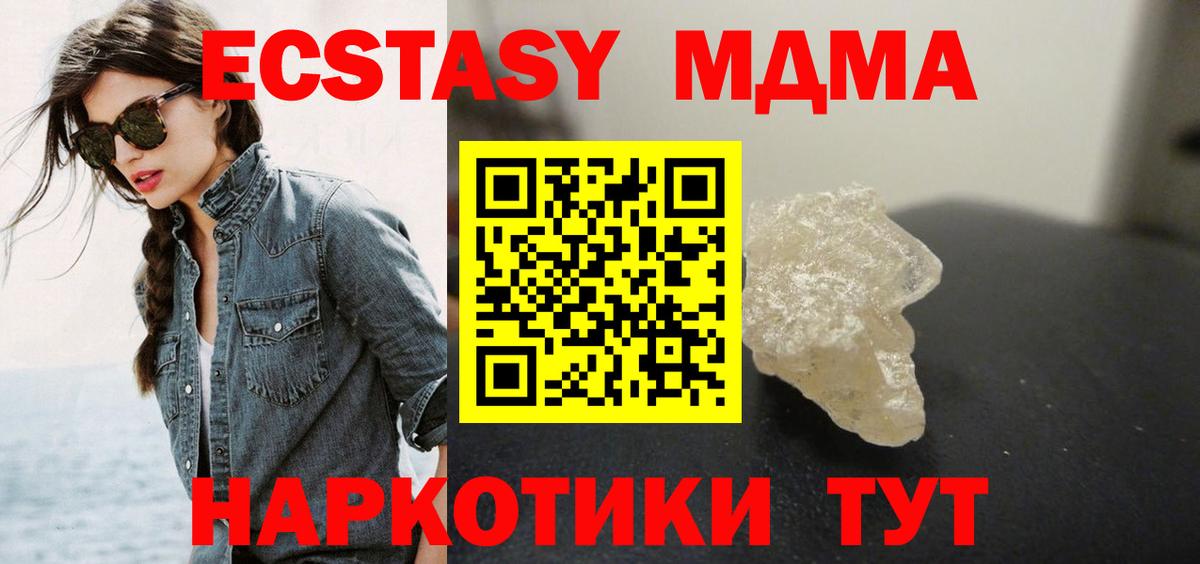 MDMA crystal  Вход с VPN  МДМА кристаллы  Советск 