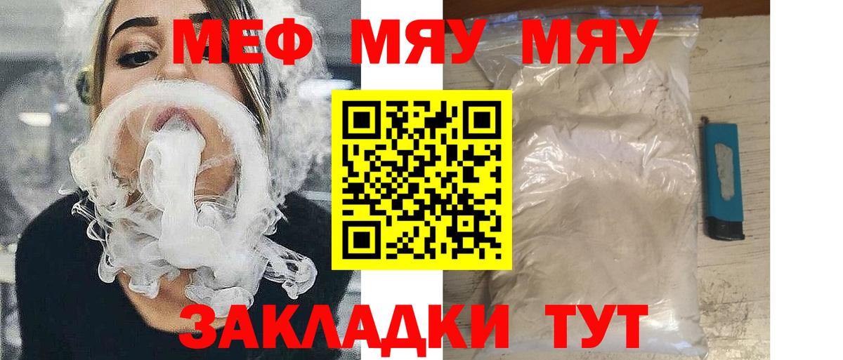 Меф мука Советск