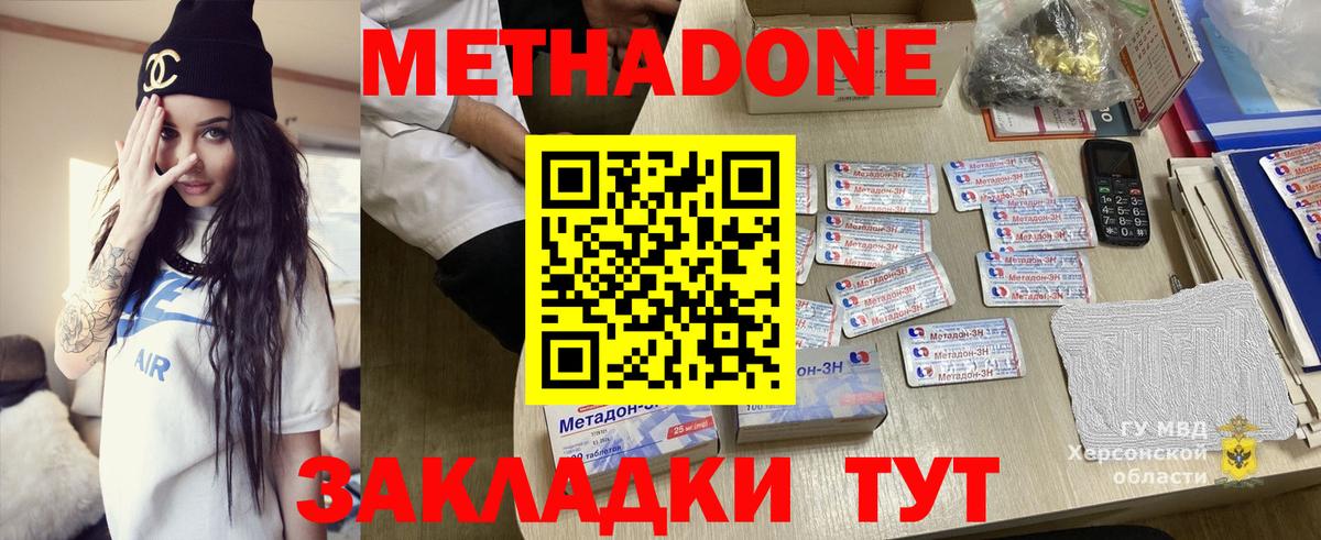 МЕТАДОН methadone  Вход с VPN  Советск 