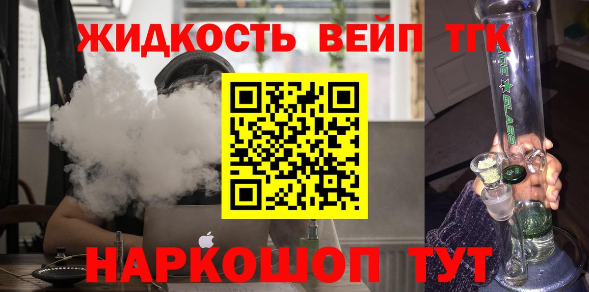 Дистиллят ТГК жижа Советск