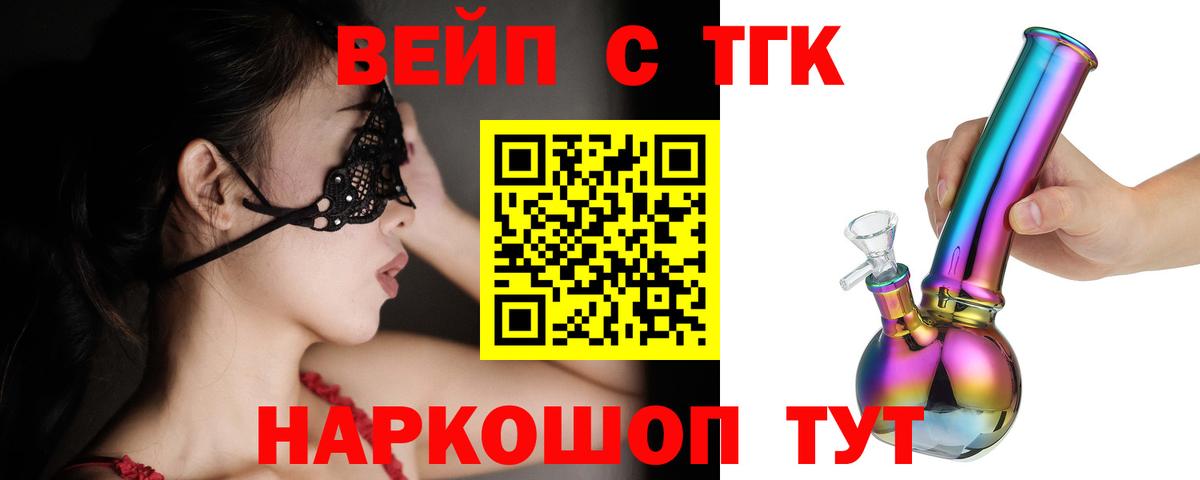 ТГК вейп с тгк  Дистиллят ТГК гашишное масло  Советск  Вход с VPN 